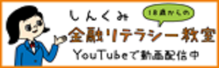 しんくみ金融リテラシー教室