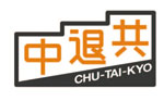 独立行政法人 勤労者退職金共済機構 中小企業退職金共済事業本部